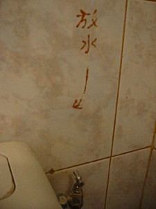Je vais aux toilettes